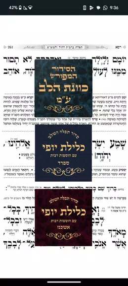 Tefilor - A Smart Siddur Скриншот 1