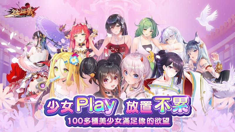 少女迴戰：少女play，放置不累应用截图第1张