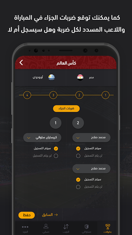 فيلجول - مسابقة التوقعات Скриншот 3