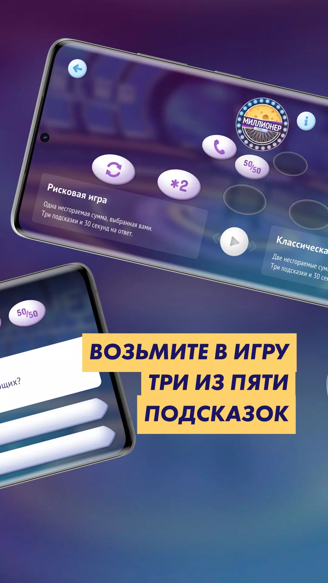 Викторина «Маэстро Миллионер» Capture d'écran 1
