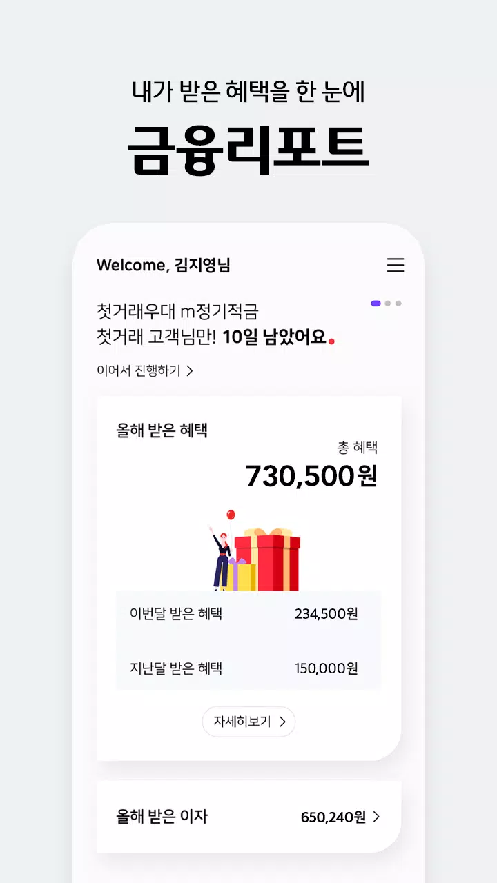 웰컴디지털뱅크(웰컴저축은행) ဖန်သားပြင်ဓာတ်ပုံ 3