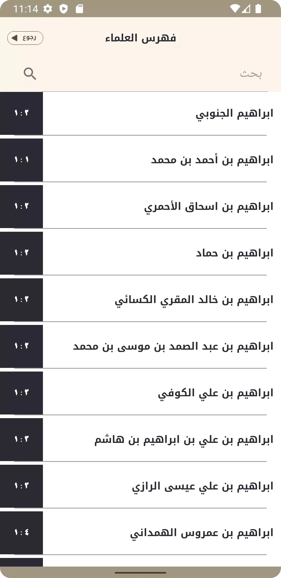 طبقات اعلام الشيعة應用截圖第2張