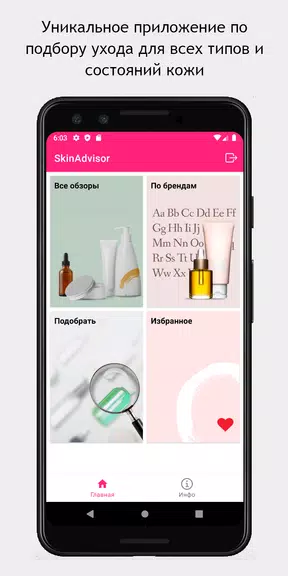 SkinAdvisor - подбор ухода Ekran Görüntüsü 0