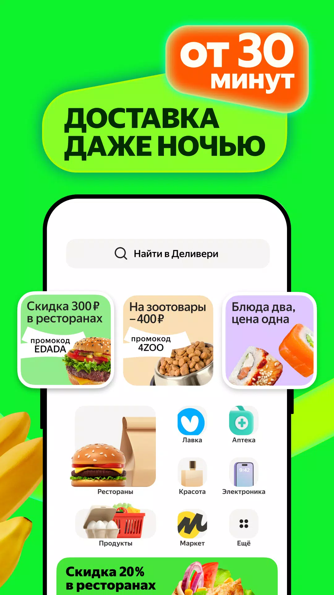 Деливери: еда и продукты スクリーンショット 2