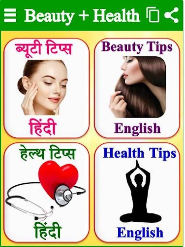 Beauty Health - ब्यूटी टिप्स Capture d'écran 0