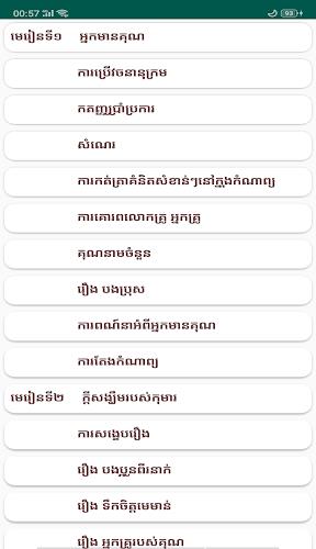 សៀវភៅភាសាខ្មែរ ថ្នាក់ទី៦ Скриншот 1