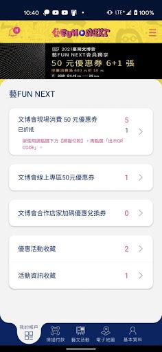 藝FUN NEXT應用截圖第2張