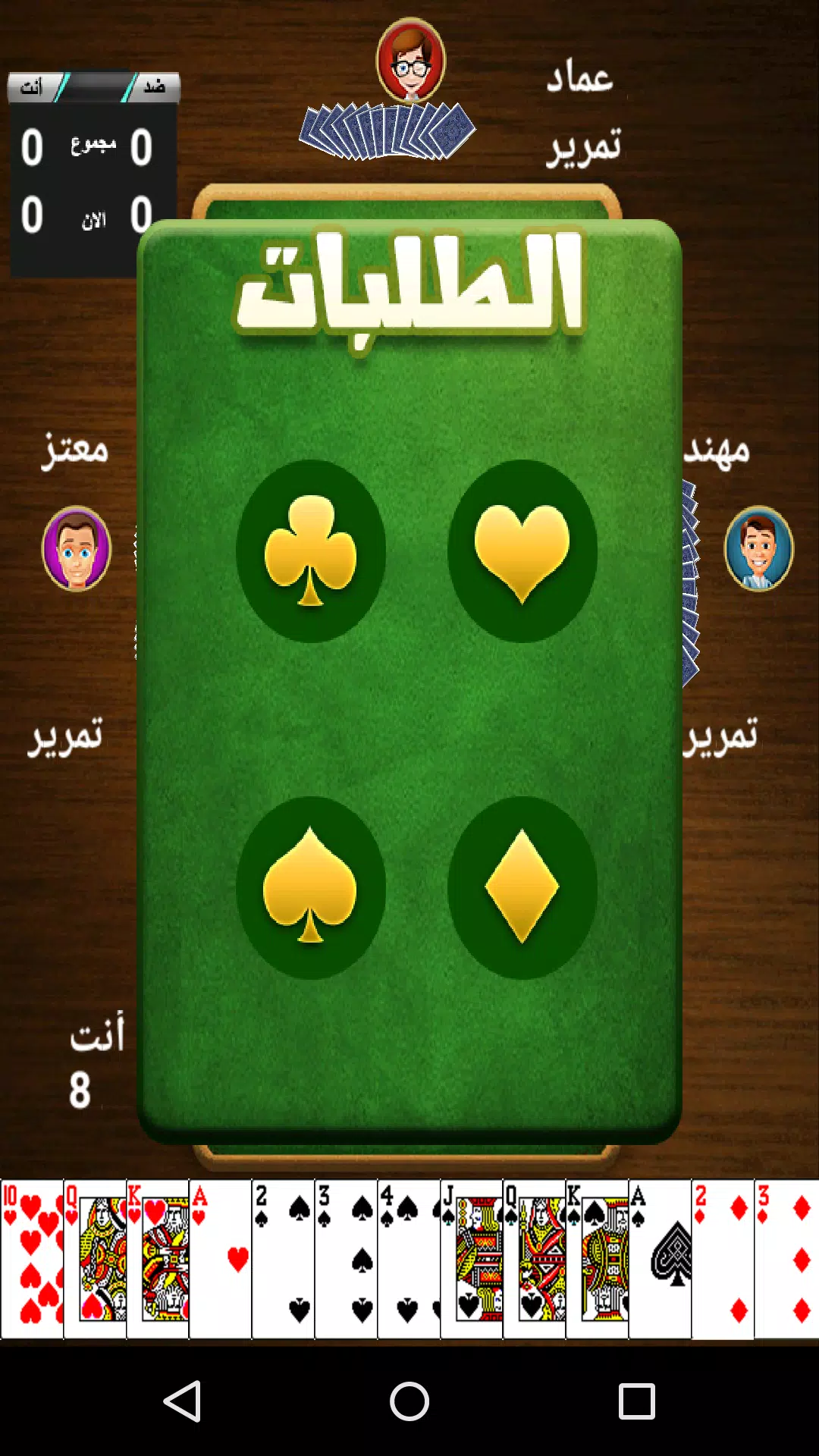 طرنيب Tarneeb應用截圖第2張