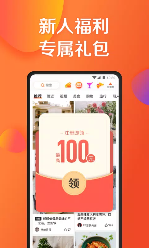 大众点评 Screenshot 0