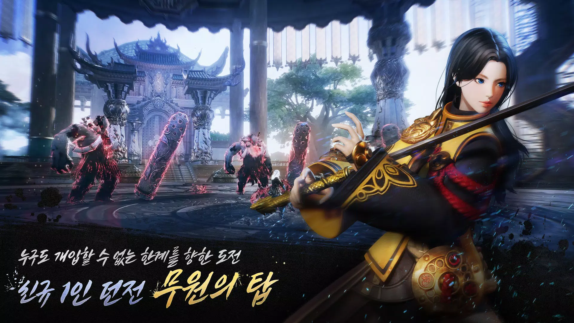 Blade & Soul Ⅱ(12) Ảnh chụp màn hình 2