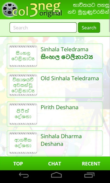 Col3Neg Sinhala Teledrama Screenshot 1