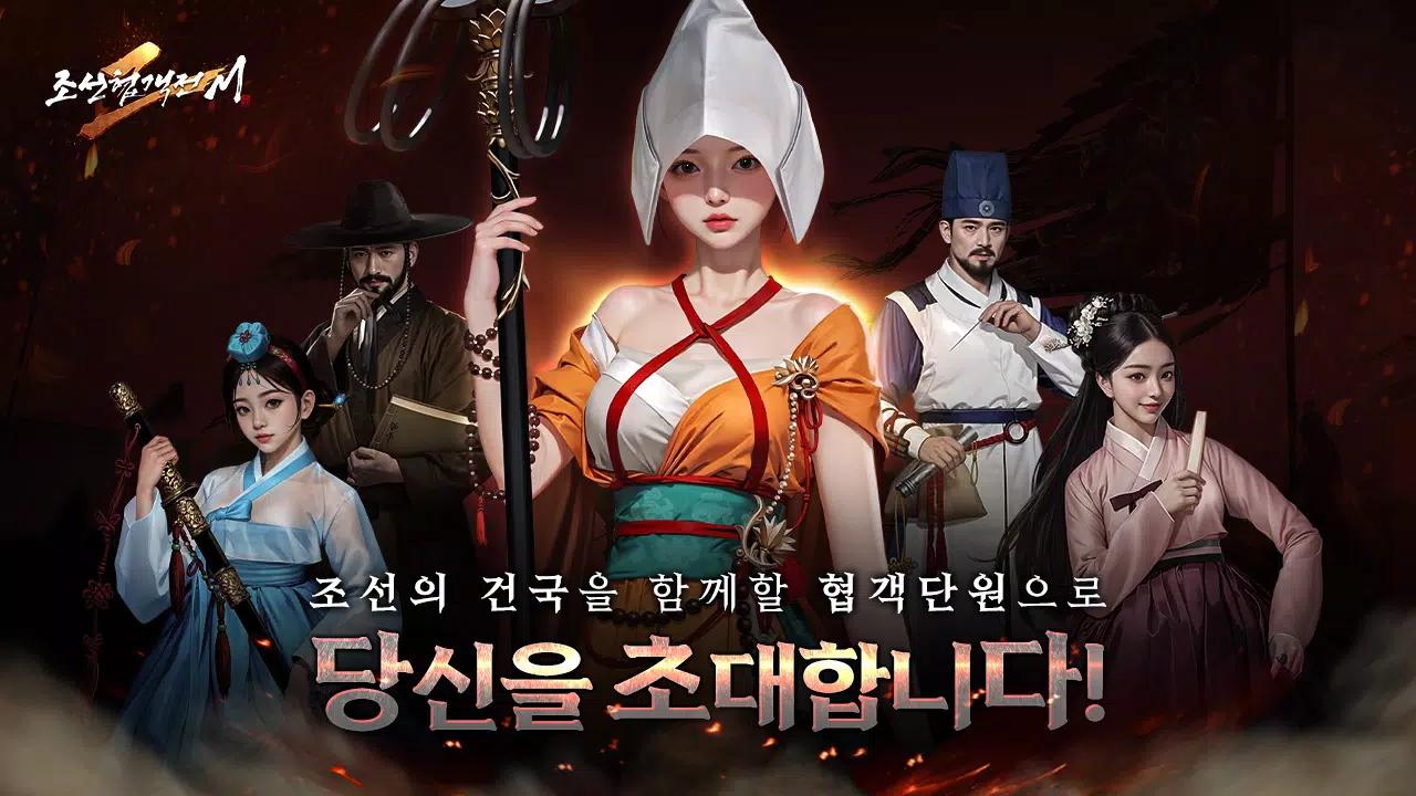 조선협객전2M Captura de tela 0