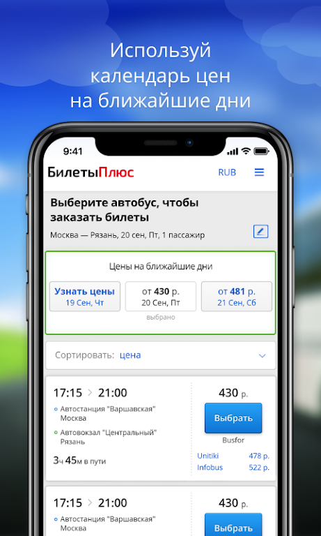 Билеты на автобус Tangkapan skrin 0