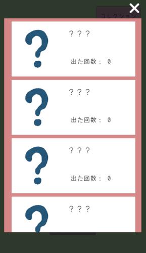 あつめてや ～無限ガチャゲーム～ Tangkapan skrin 1