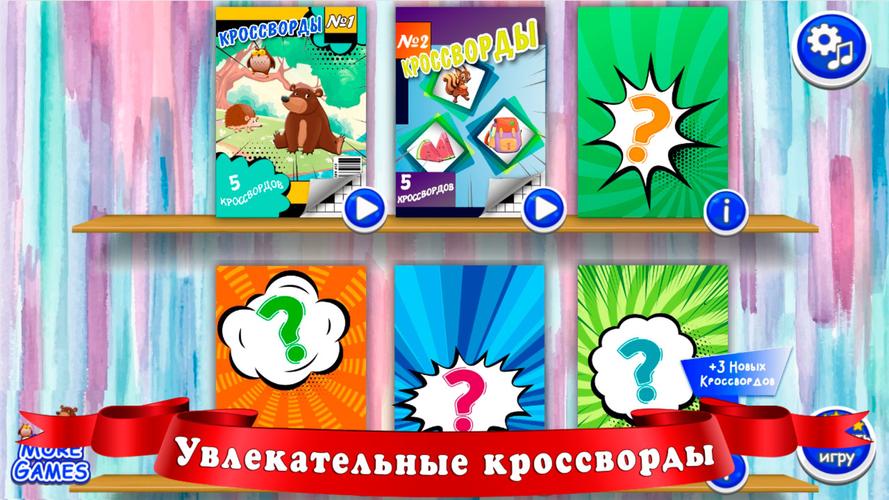 Кроссворды для детей應用截圖第1張