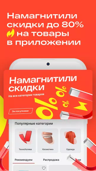 Магнит Маркет Zrzut ekranu 1