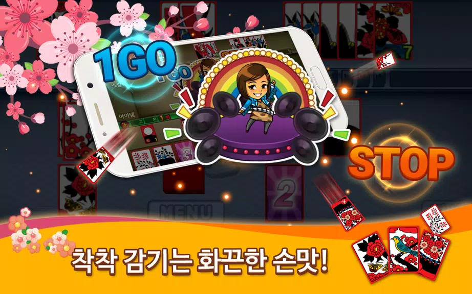 신예능맞고應用截圖第1張