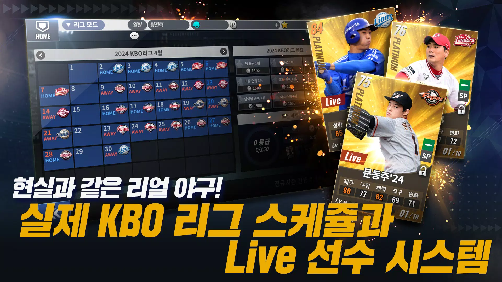 컴투스프로야구2024 Screenshot 3