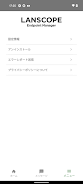 LANSCOPE Client Screenshot 2