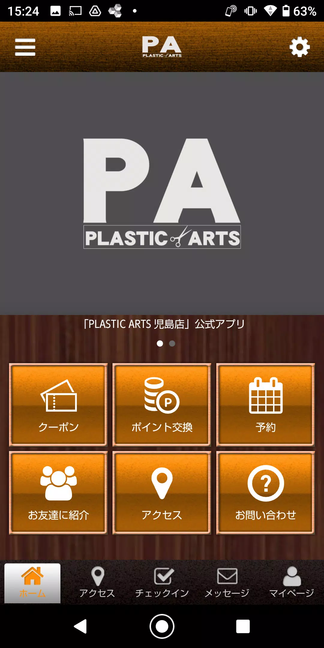 PLASTIC ARTS オフィシャルアプリ ภาพหน้าจอ 0