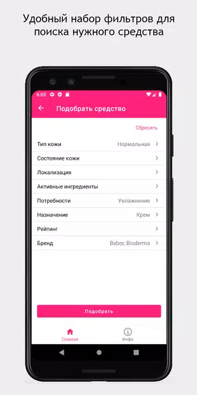 SkinAdvisor - подбор ухода Capture d'écran 3