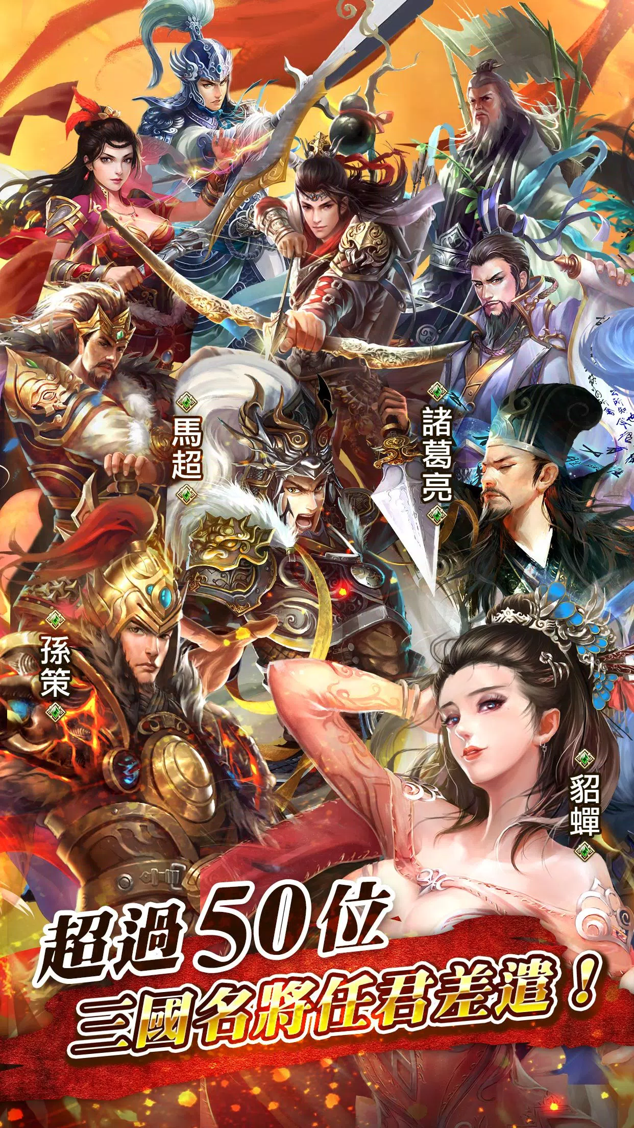 Schermata 逐鹿三國2 3
