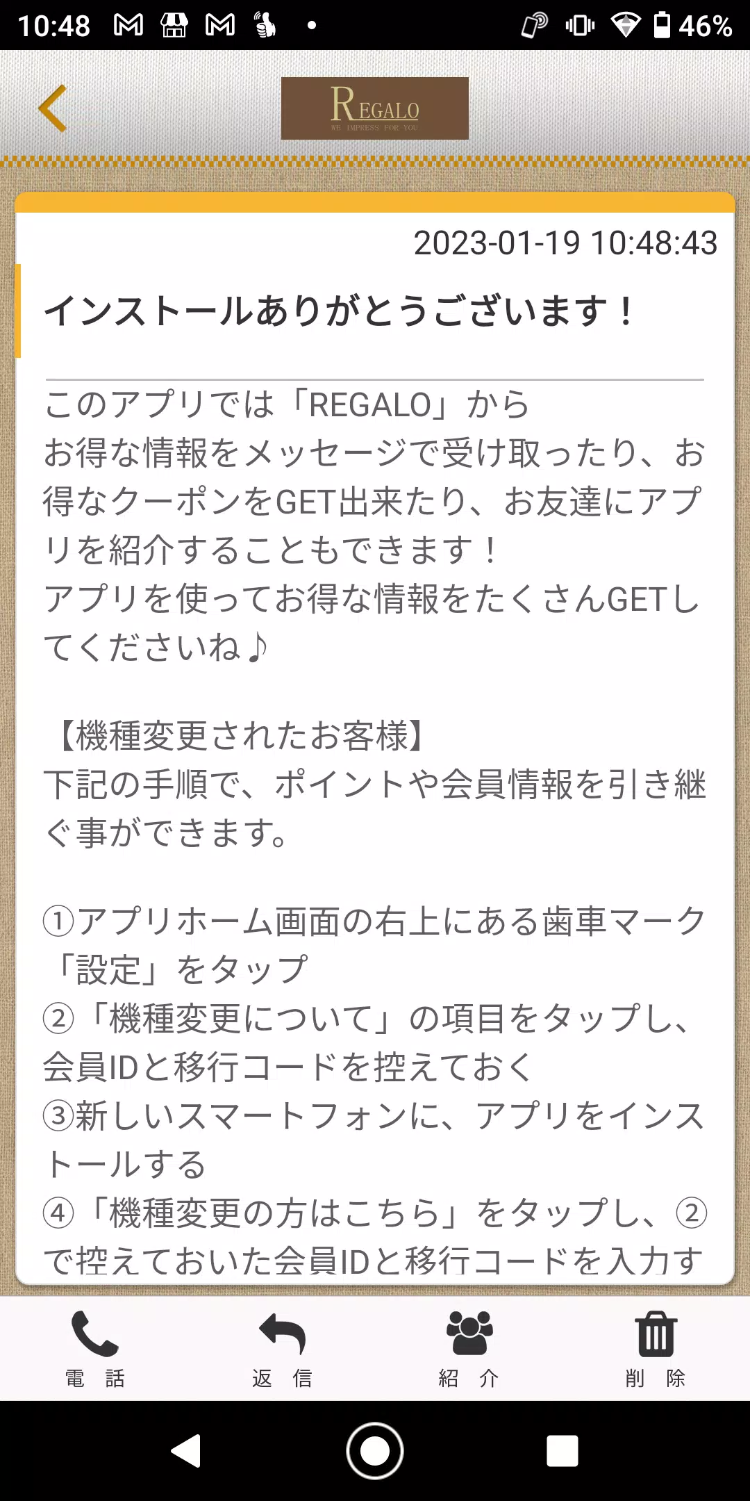 REGALO 神戸にある美の空間 レガロの公式アプリ ภาพหน้าจอ 1