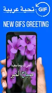 Arabic Good Morning Gif Images应用截图第0张