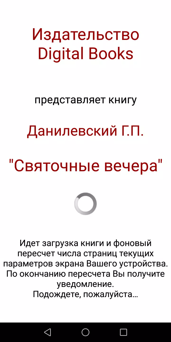 Schermata Святочные вечера 1