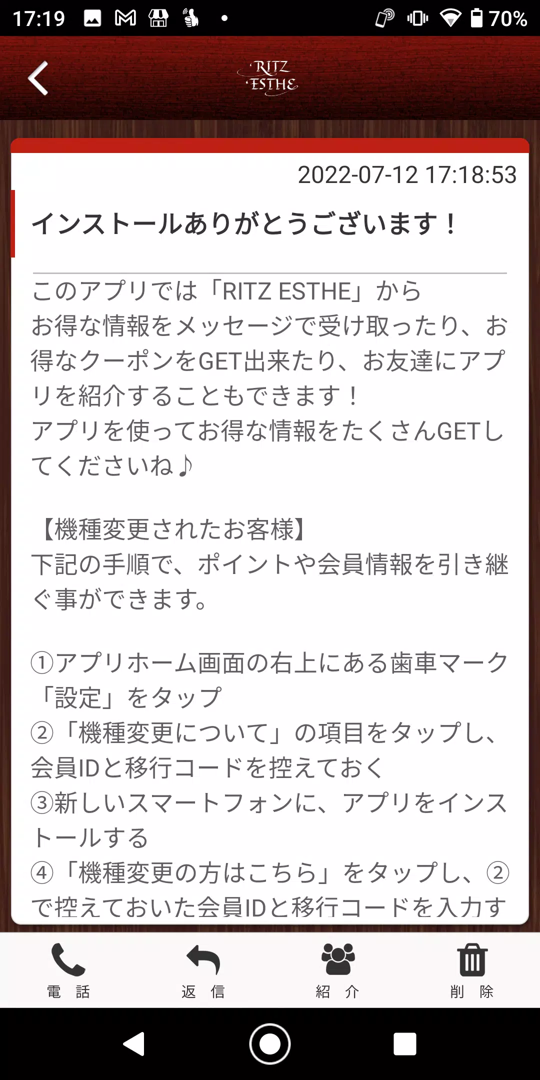 日進市のエステサロン 公式アプリ應用截圖第1張