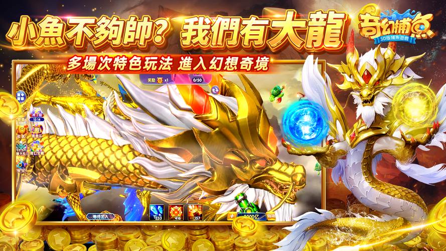 奇幻捕魚online - 次世代3D捕魚大作戰 স্ক্রিনশট 3