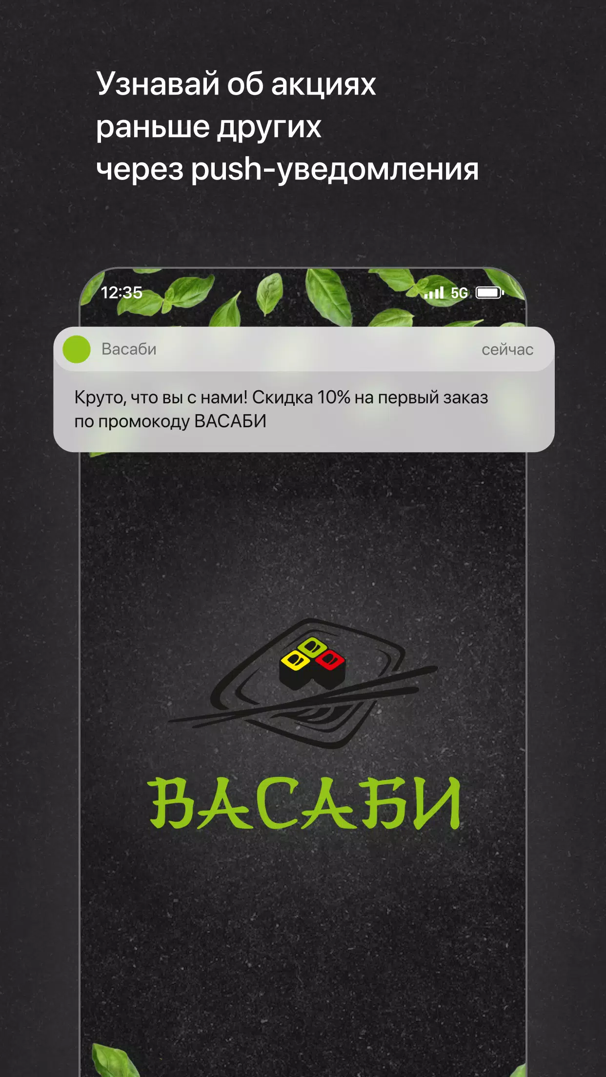 Васаби Ноябрьск应用截图第0张