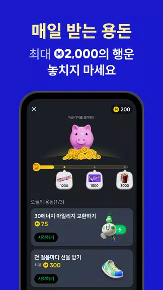 야핏무브 - 움직이면 돈이 되는 운동습관 앱 Schermafbeelding 0