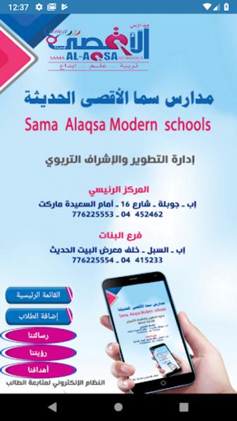 Sama Al-Aqsa School 스크린샷 0