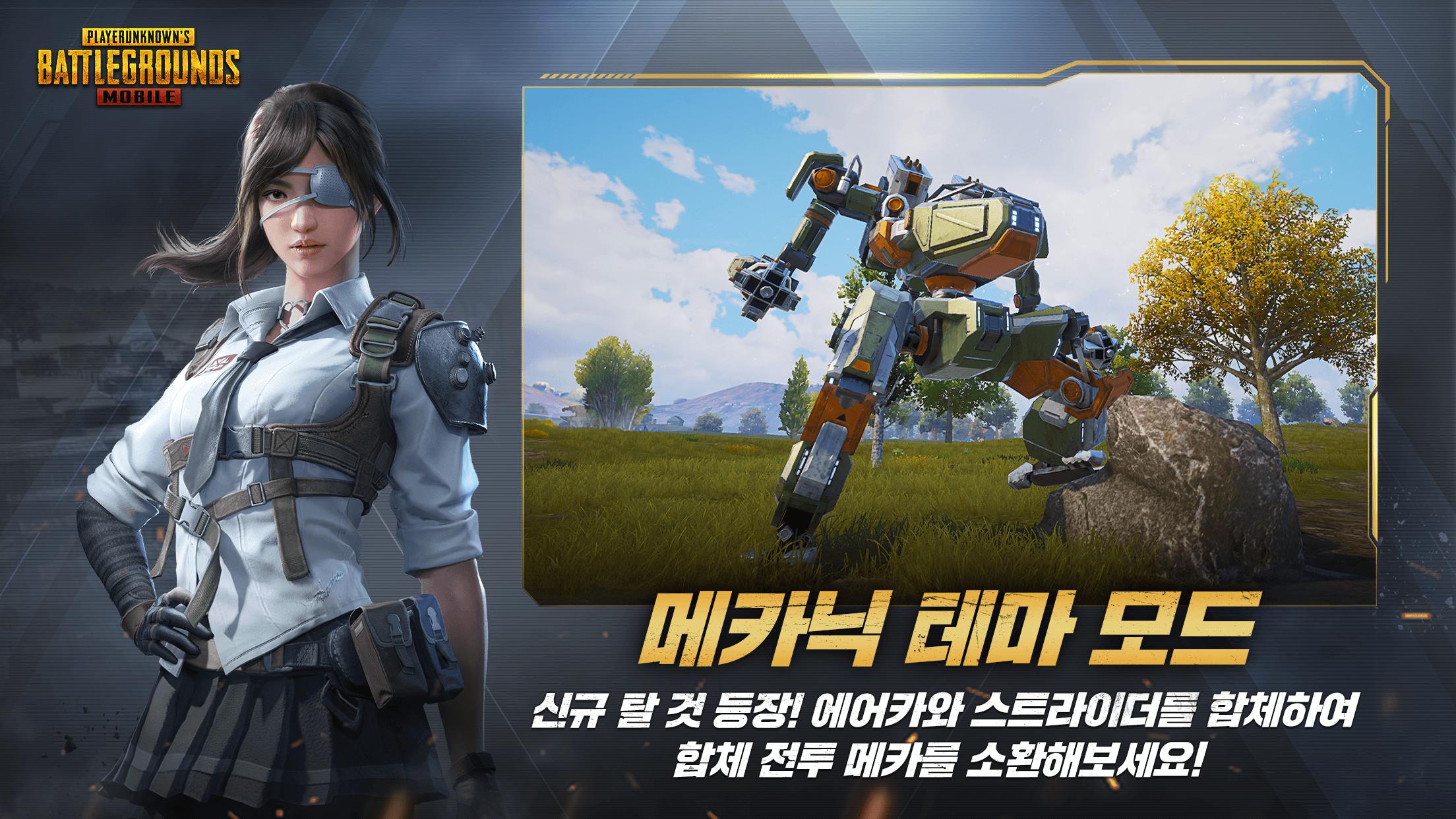 PUBG MOBILE KR Captura de pantalla 1