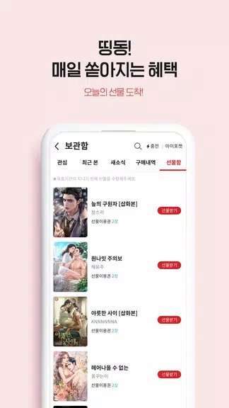 북팔 - 웹소설 웹툰 스크린샷 3
