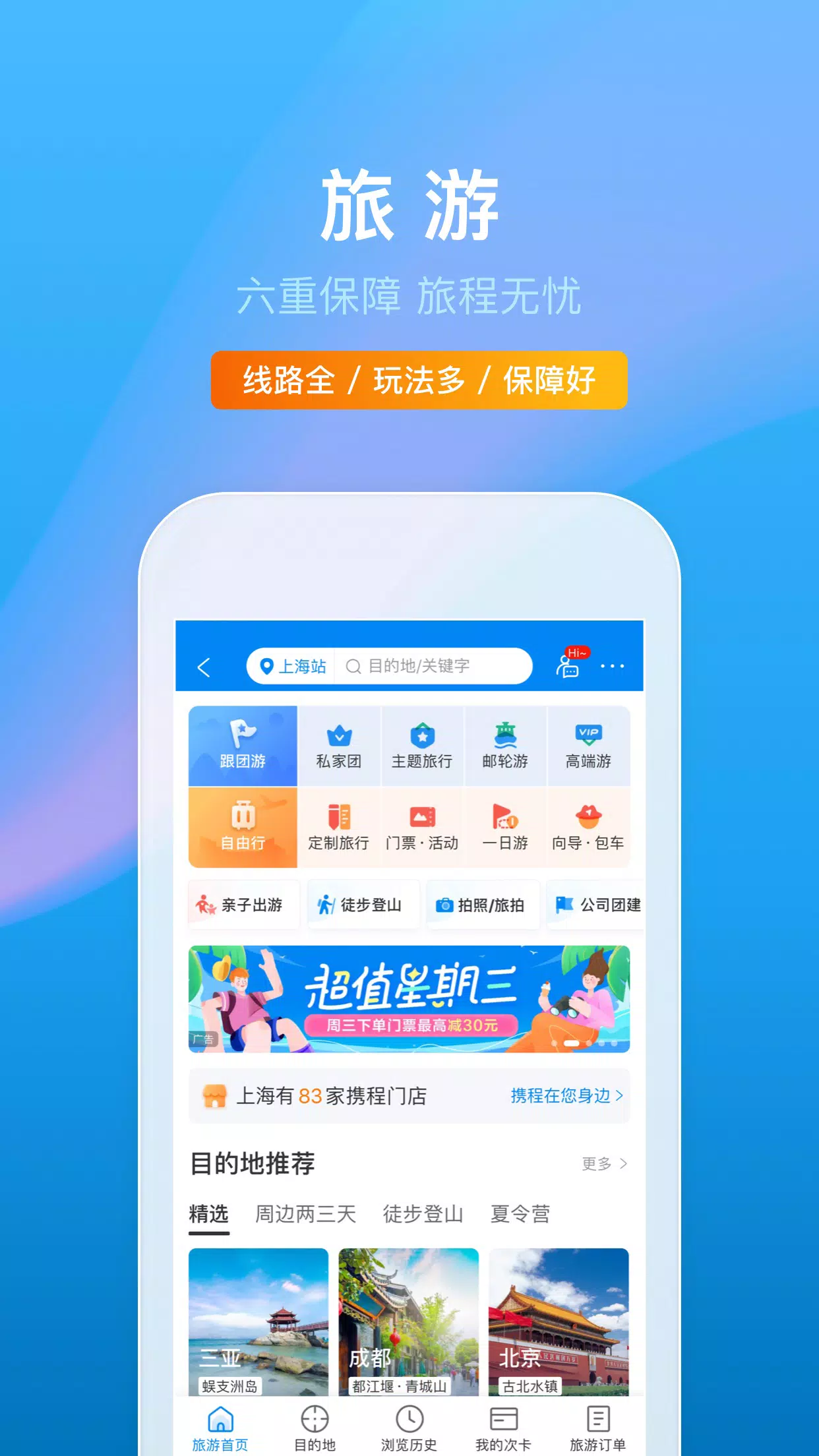 携程旅行应用截图第3张