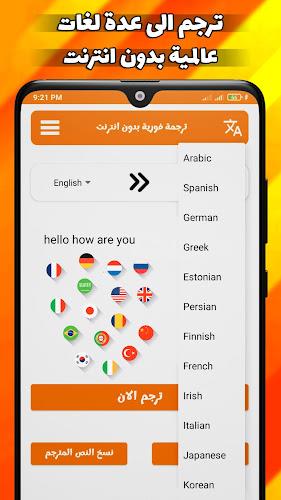 ترجمة فورية بدون انترنت應用截圖第0張
