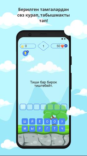 Табышмак оюн! Screenshot 2