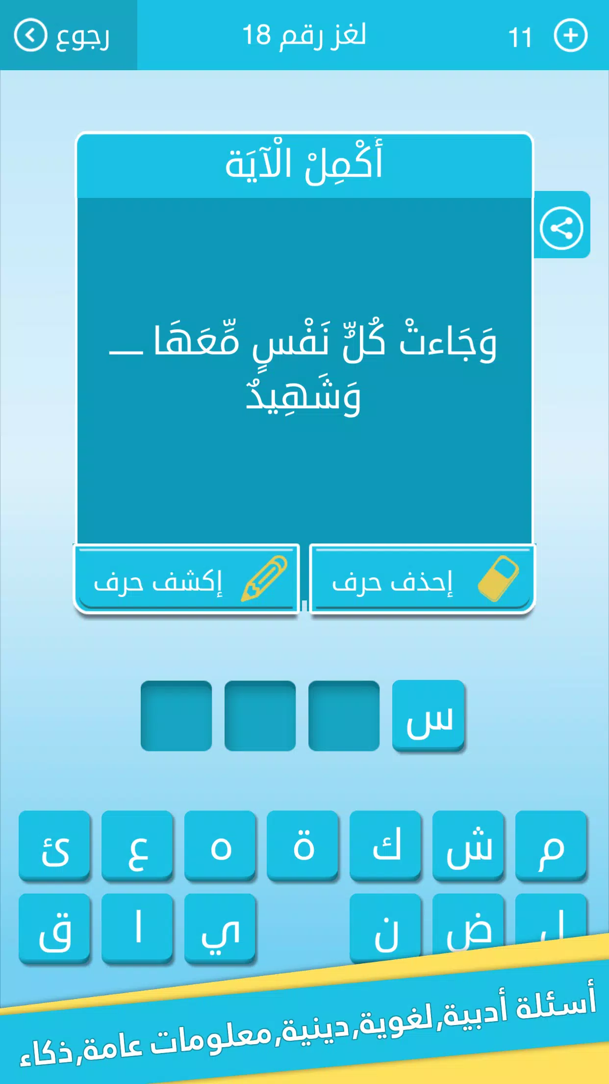 كلمات متقاطعة من زيتونة - رشفة应用截图第3张