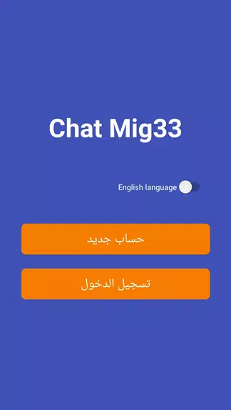 Chat Mig 033應用截圖第2張