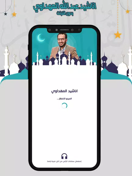 اناشيد المهداوي بدون انترنت Screenshot 0