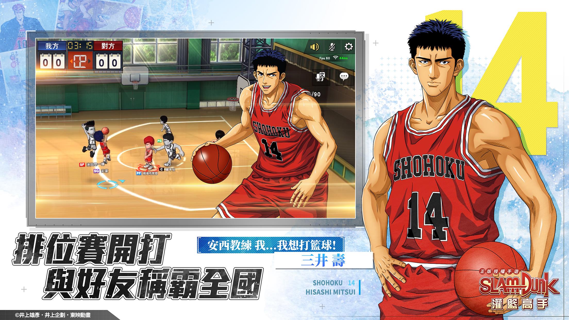 灌籃高手 SLAM DUNK Zrzut ekranu 1