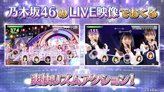 乃木坂46リズムフェスティバル Capture d'écran 1