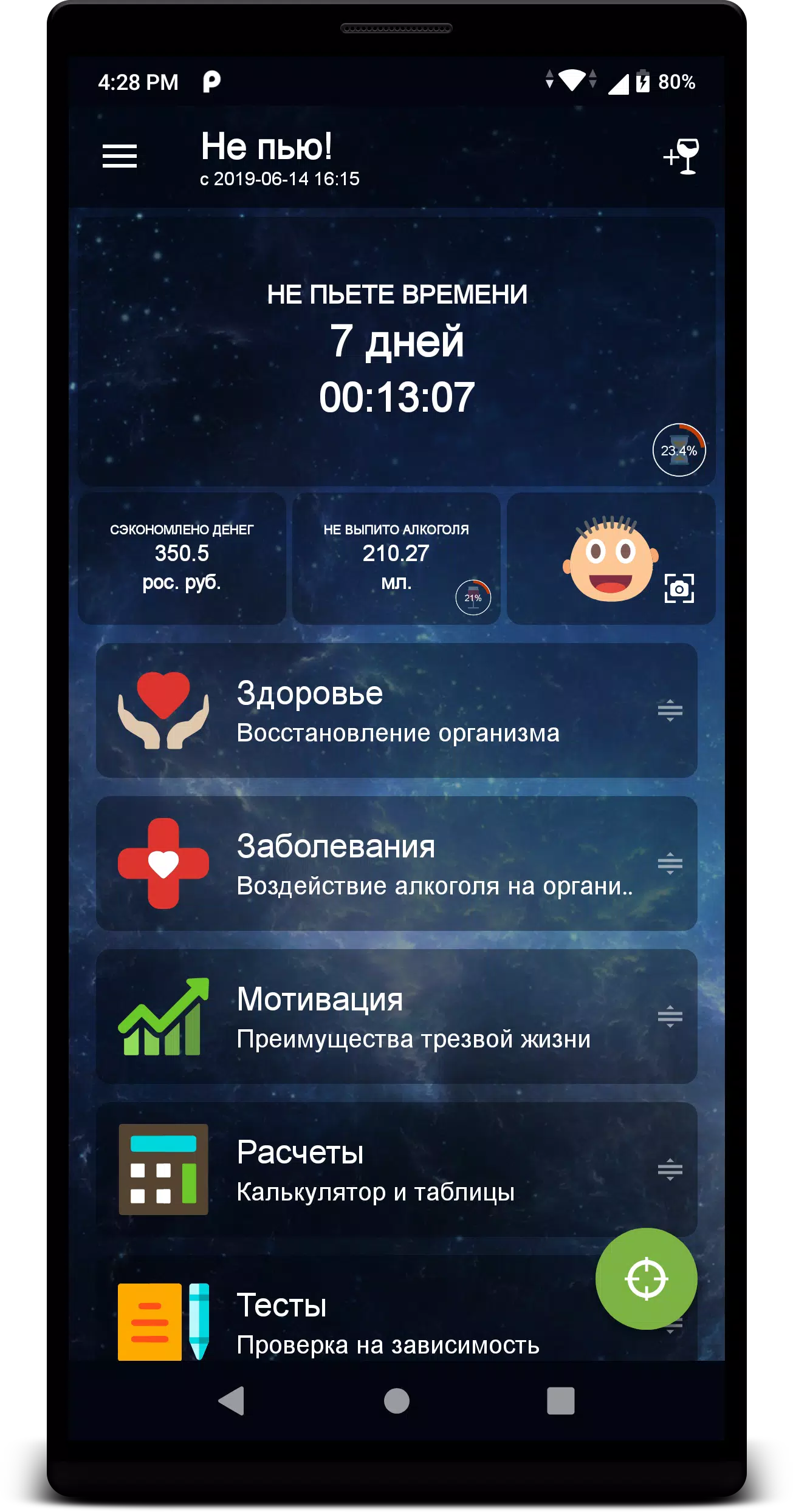 Не пью! Screenshot 0