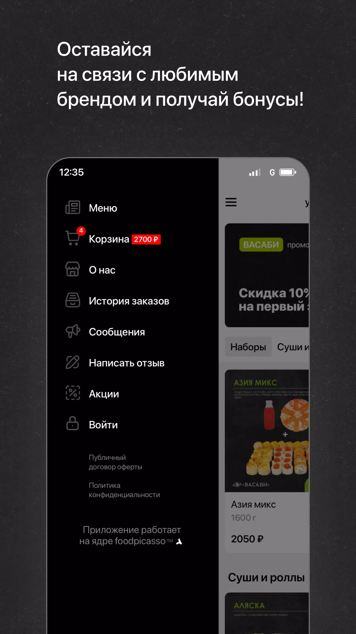 Васаби Ноябрьск应用截图第3张