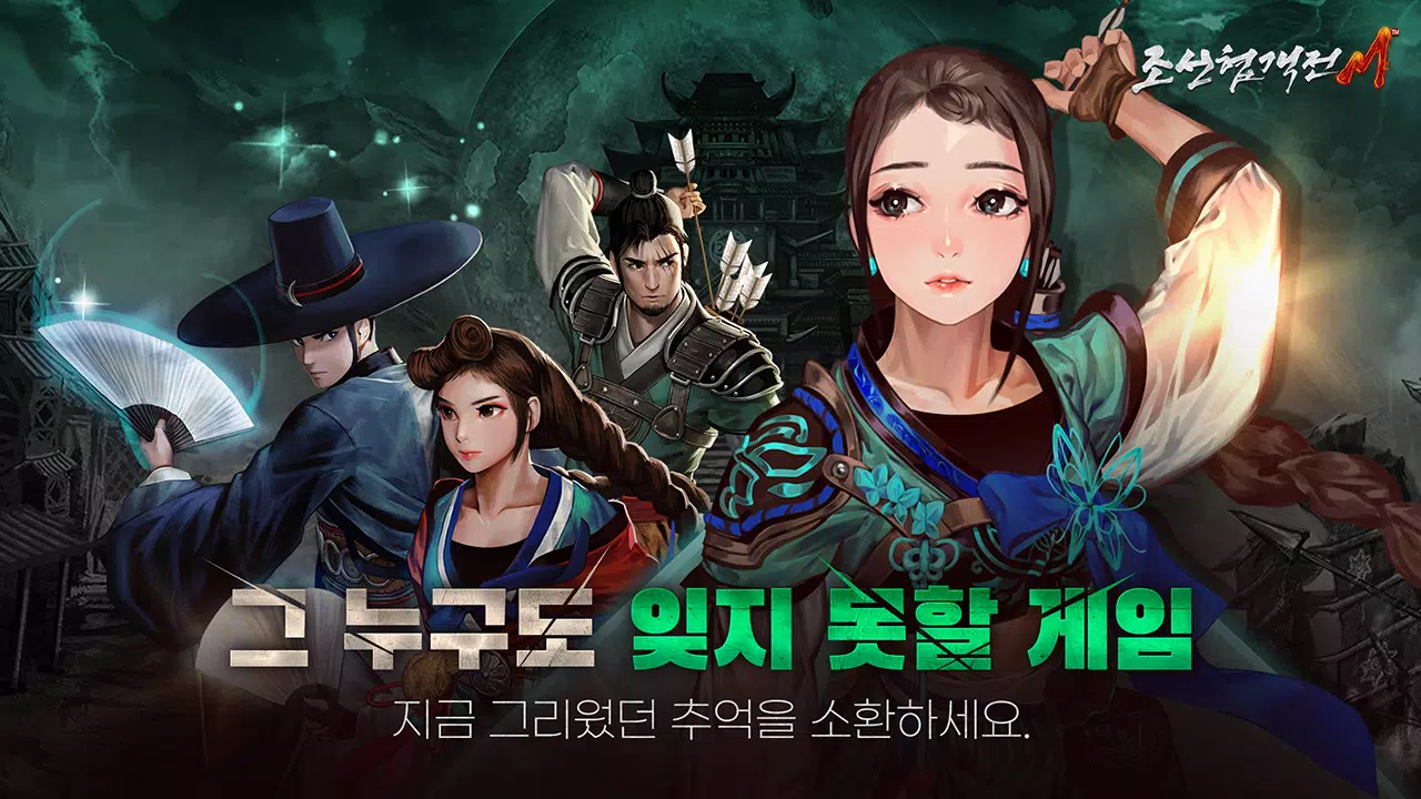 조선협객전M 스크린샷 3