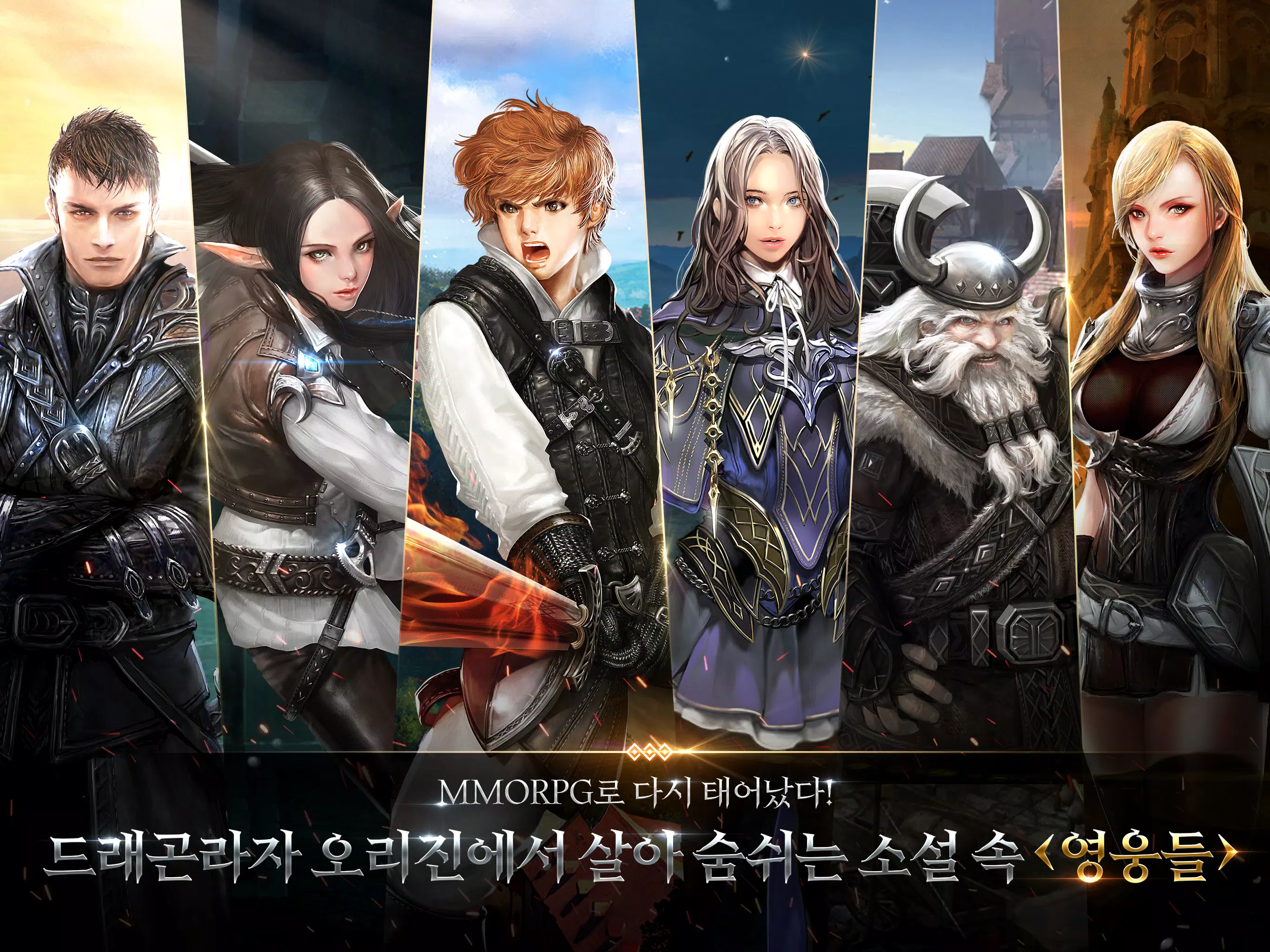 드래곤라자 오리진:국산 MMORPG Schermafbeelding 1