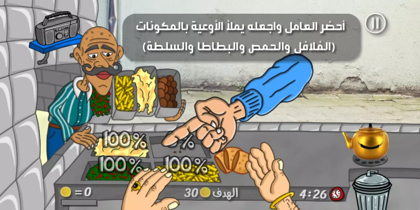 Falafel King Screenshot 1