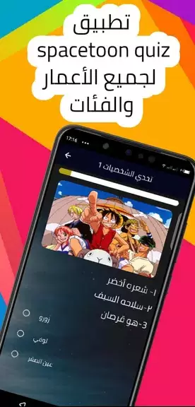 spacetoon quiz تحديات سبيستون Ekran Görüntüsü 1